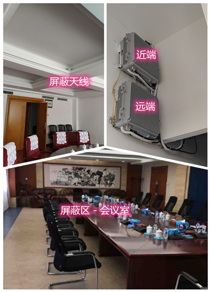  雷鸣镇某机关单位会议室屏蔽案例（数字信令级）